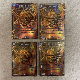 追跡有　ニコル・ボーラス　4枚セット