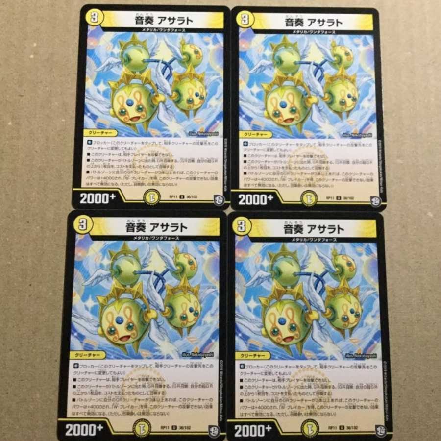 即日発送 音奏 アサラト 4枚セット