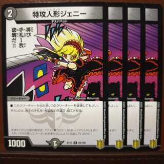 セット割引　特攻人形ジェニー