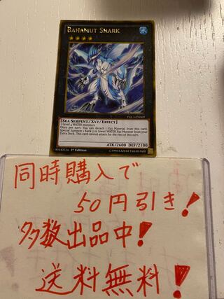 バハムート・シャーク　ゴールド　2724