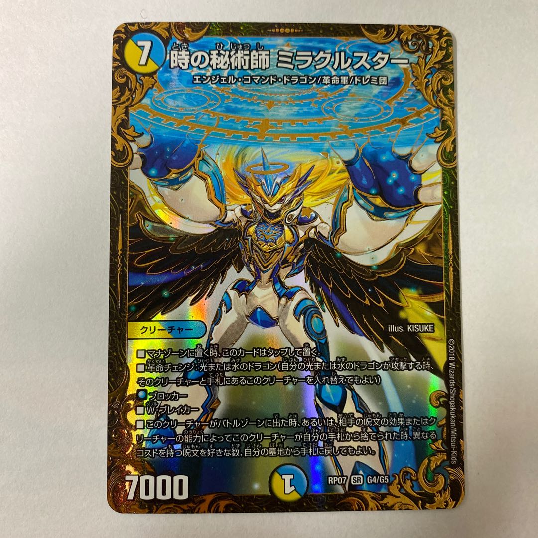 時の秘術師 ミラクルスター(ウルトラゴールデンカード仕様) SR