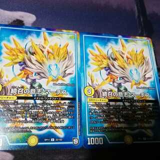 続召の意志　マーチス