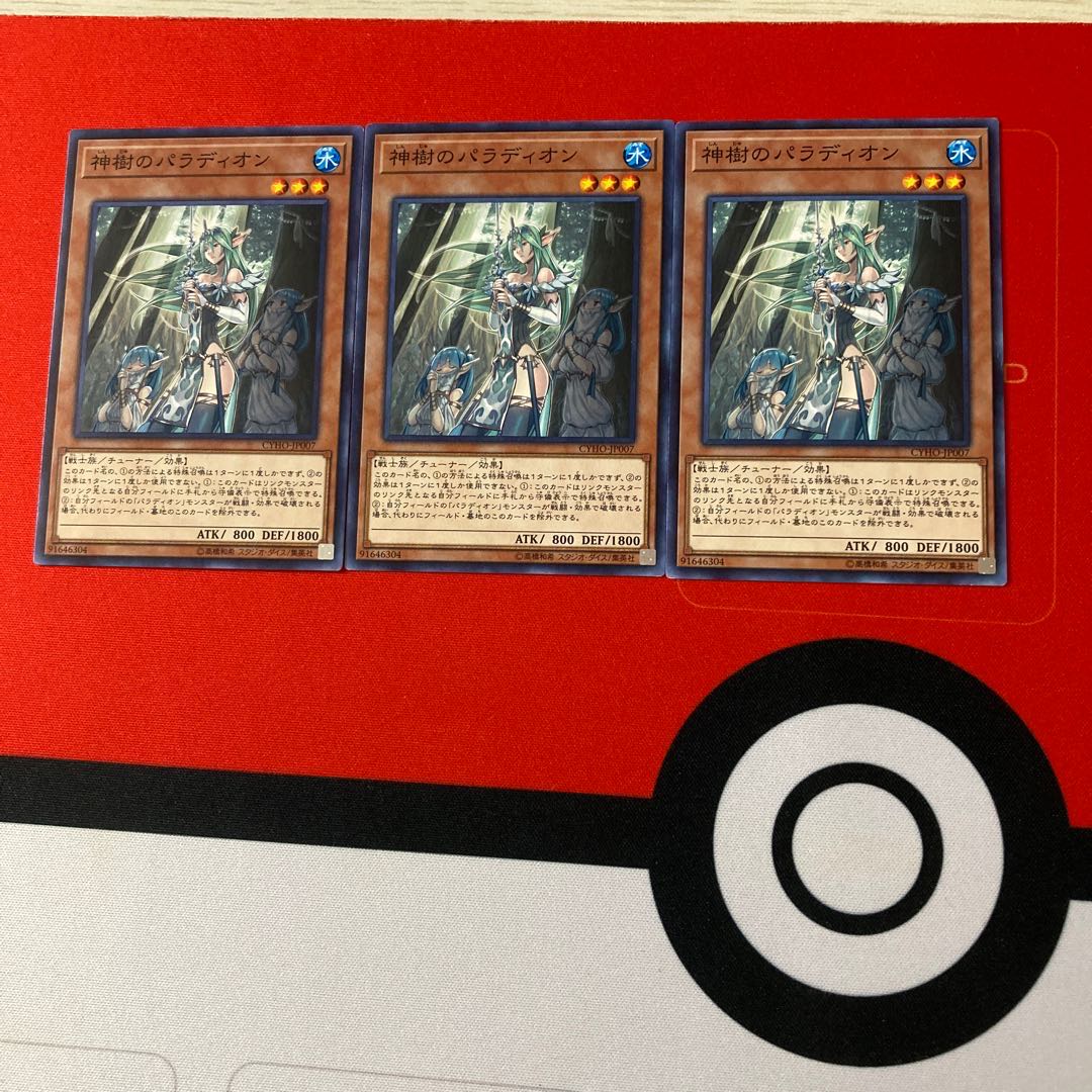 遊戯王 神樹のパラディオン 3枚特価品