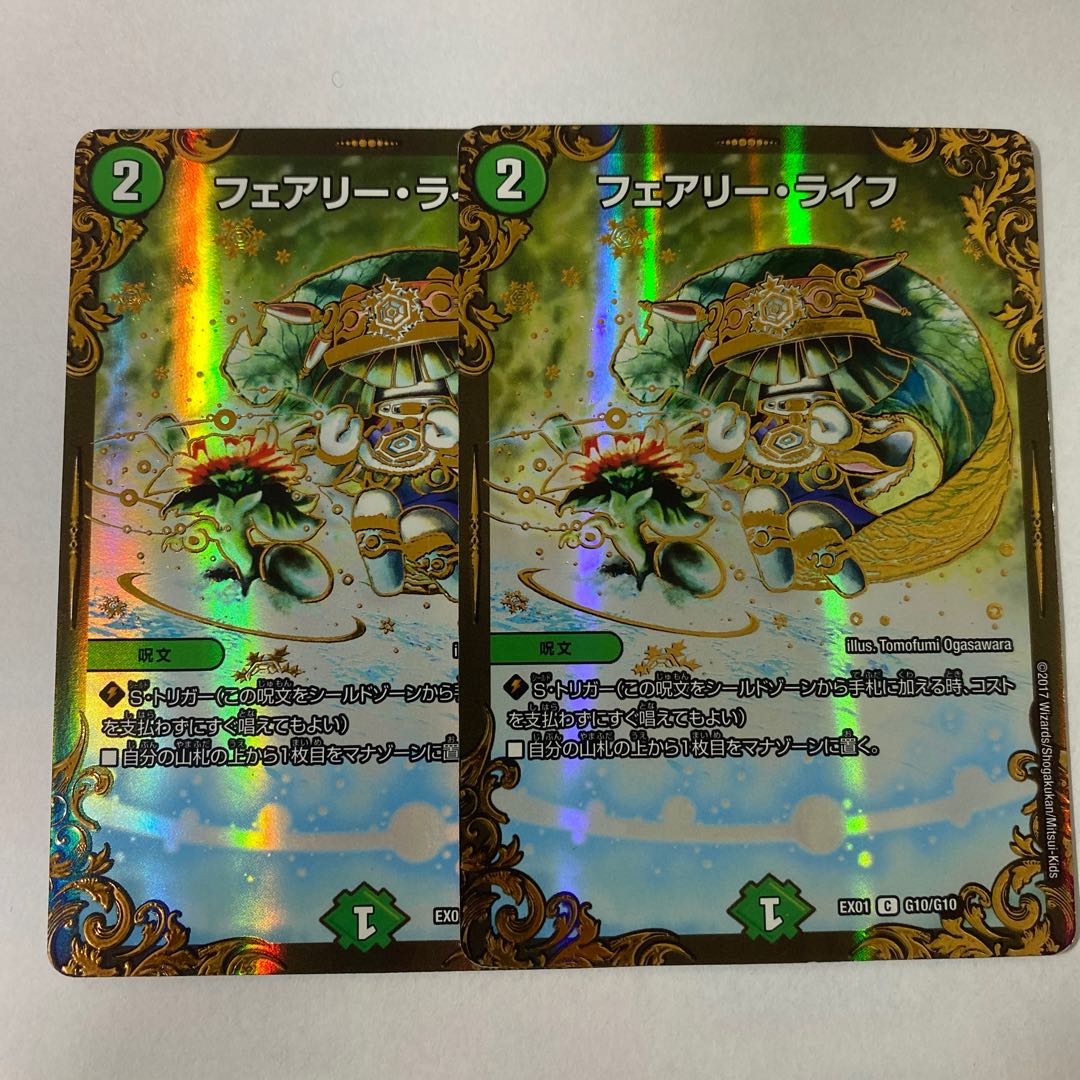 フェアリー・ライフ(ウルトラゴールデンカード仕様)2枚