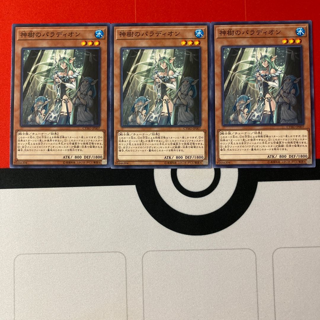 遊戯王 神樹のパラディオン 3枚特価品