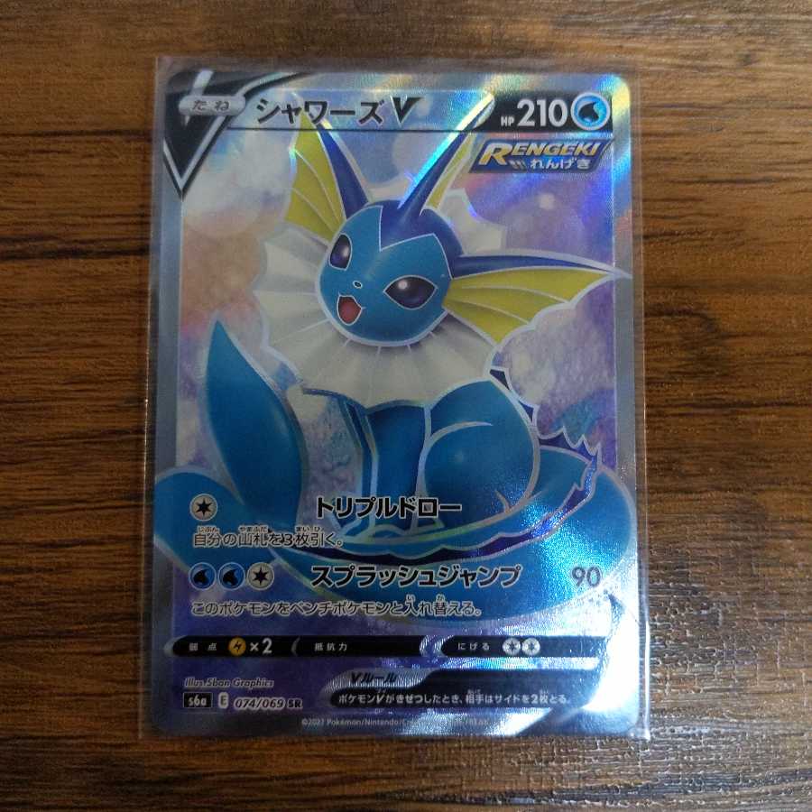 シャワーズVmaxセット