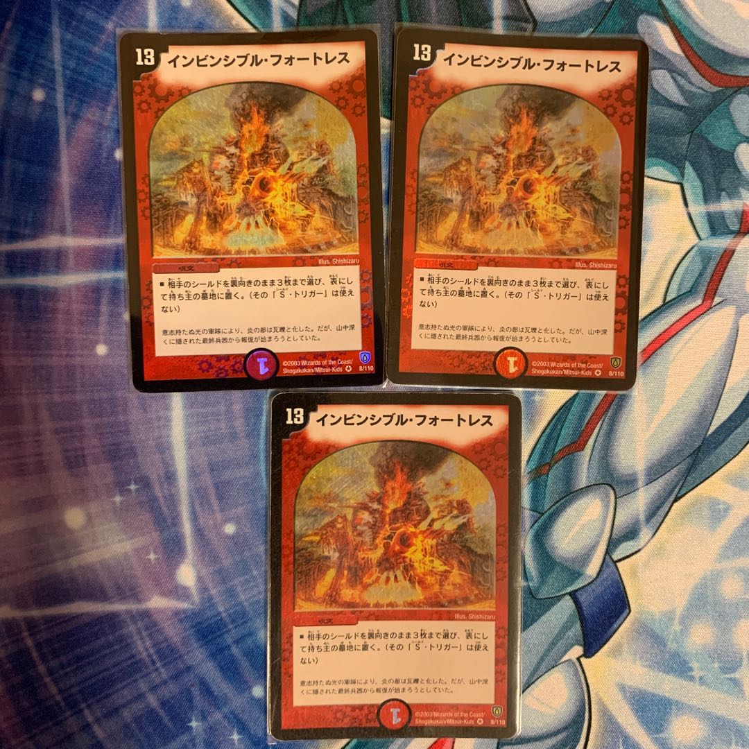 インビンシブル・フォートレス   3枚