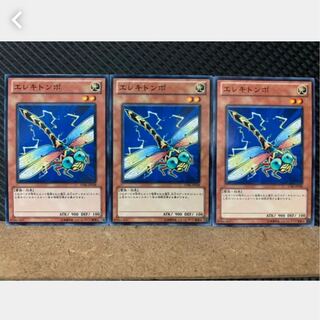 【ぽぽたん】遊戯王 3236 エレキトンボ 3枚 ノーマル