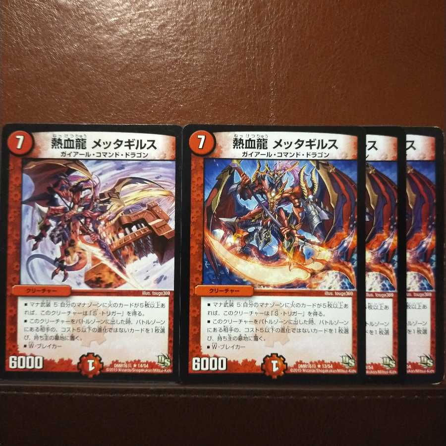 セット割引　熱血龍 メッタギルス