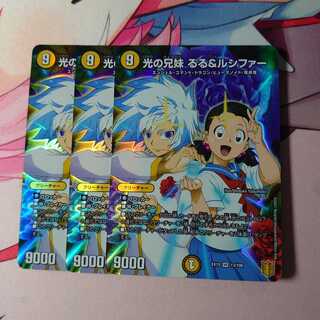 光の兄妹 るる&ルシファー3枚