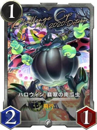 ハロウィン翡翠の南瓜虫 Lv0