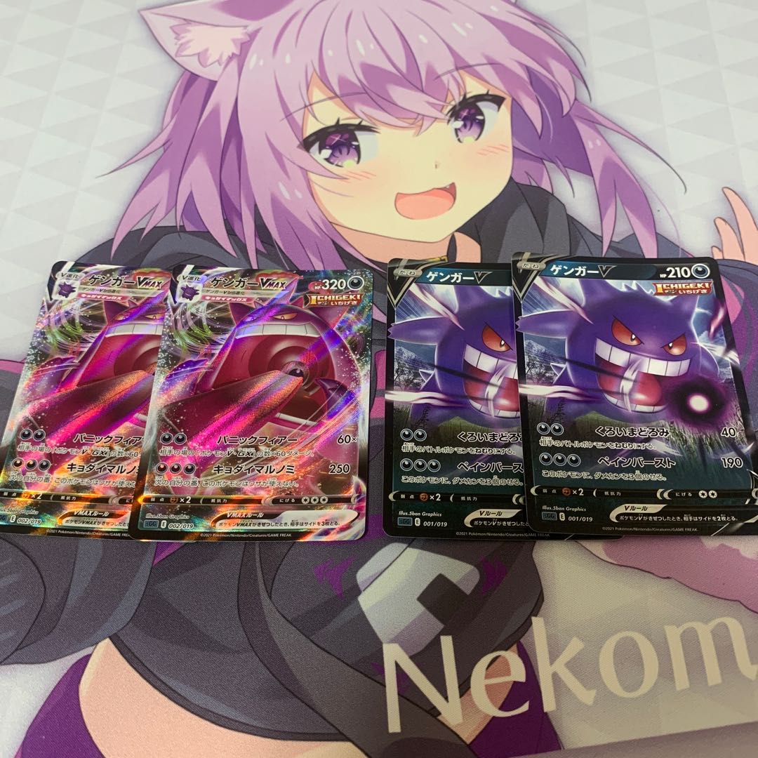 ゲンガーV＋V MAX 2枚ずつセット 2枚