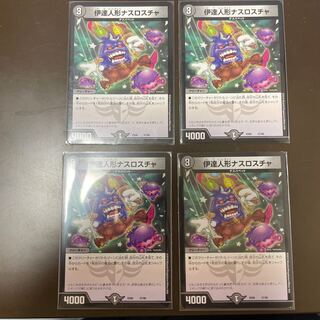 伊達人形ナスロスチャ　4枚