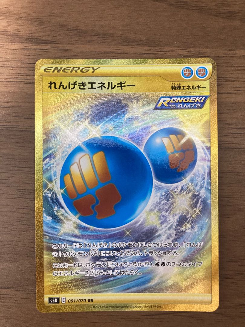 れんげきエネルギー UR