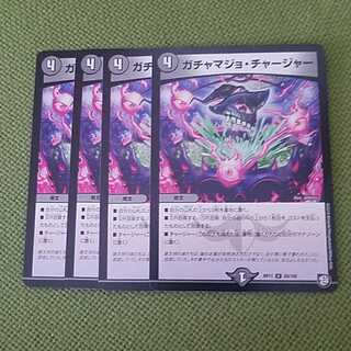 即日発送　ガチャマジョチャージャー　4枚セット