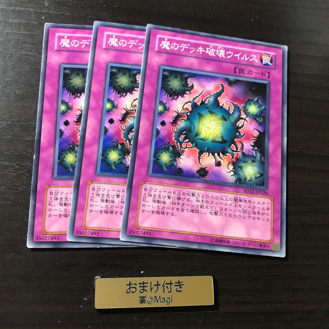 魔のデッキ破壊ウイルス ノーマル