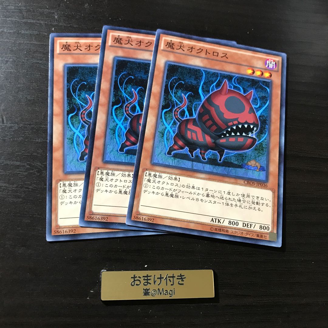 魔犬オクトロス ノーマル