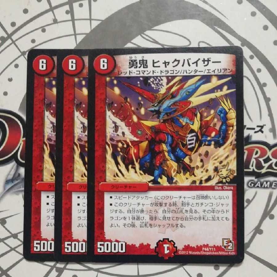 勇鬼 ヒャクバイザー プロモ