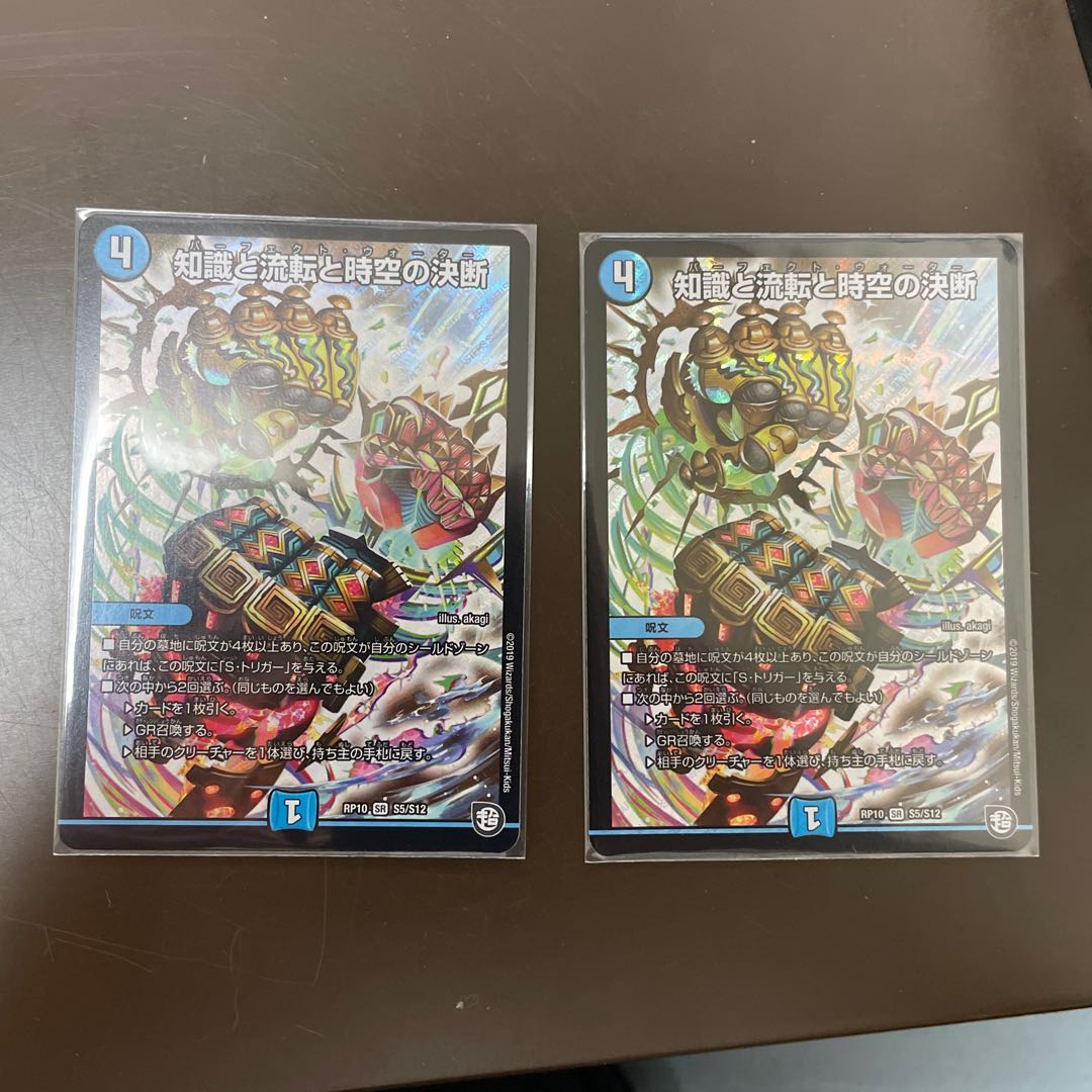 【本日限定】知識と流転と時空の決断 SR 2枚