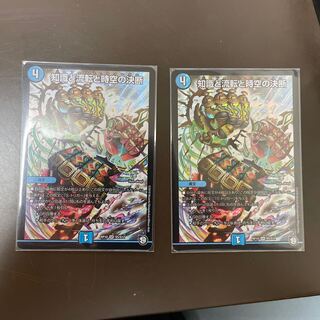 【本日限定】知識と流転と時空の決断 SR 2枚