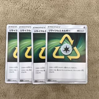 リサイクルエネルギー4枚