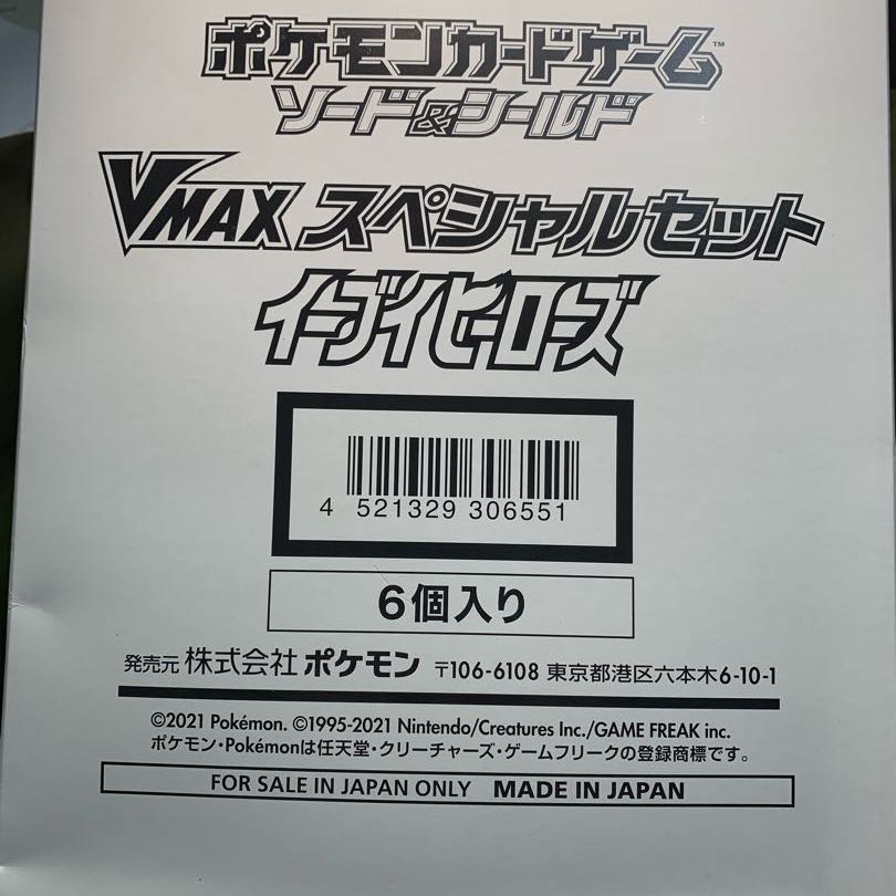 イーブイヒーローズ vmaxスペシャルセット 6個 新品未開封