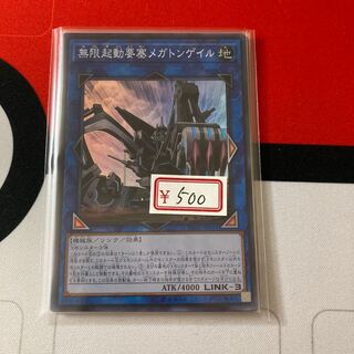 遊戯王　無限起動要塞メガトンゲイル スーパーレア　1枚