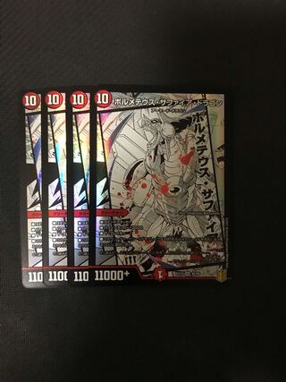 デュエルマスターズ　ボルメテウス・サファイア・ドラゴン　4枚セット