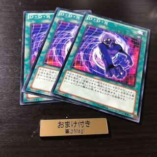 D・D・R ノーマル