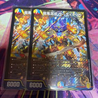 龍風混成 ザーディクリカ