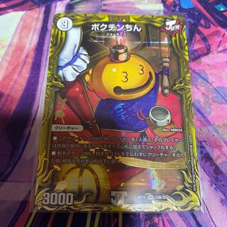 ポクチンちん(20thSPレア仕様)