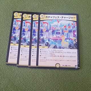 ガチャフェスチャージャー　4枚セット