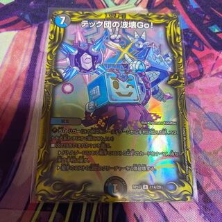 テック団の波壊Go!