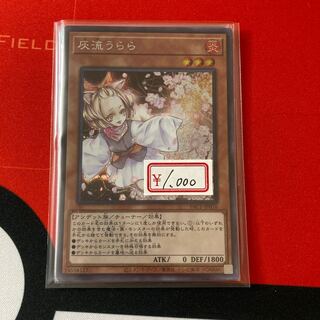 遊戯王　灰流うらら シークレットレア1枚