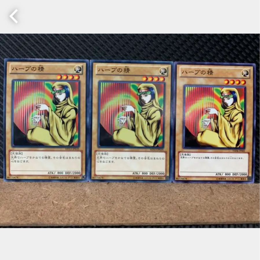 【ぽぽたん】遊戯王 3267 ハープの精 3枚 ノーマル
