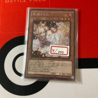 遊戯王　灰流うらら シークレットレア1枚
