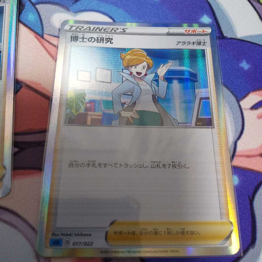 Professor's Research (Professor Magnolia) R