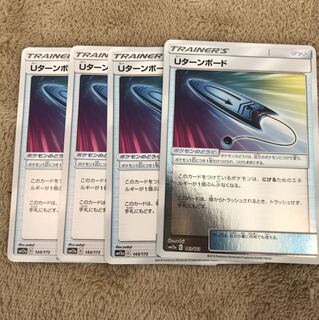 Uターンボード 4枚（1枚ミラー）