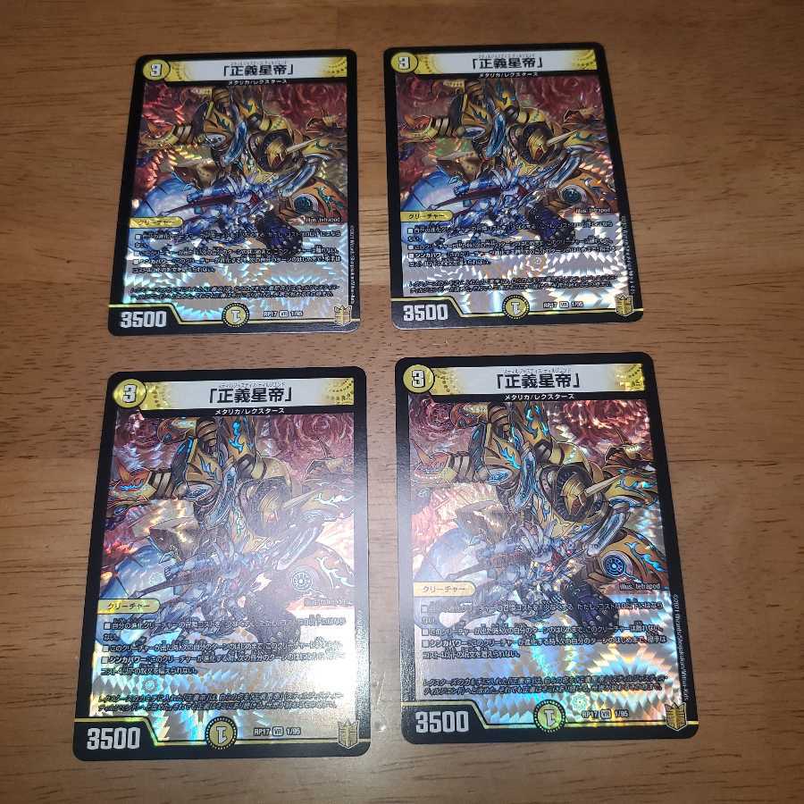 The Righteous Star Emperor.