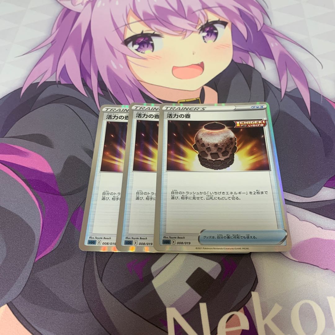 活力の壺(R仕様) 3枚セット