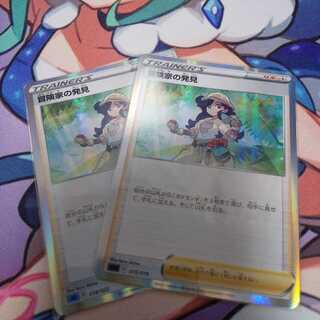 冒険家の発見(R仕様) S-TD（値下げ中）