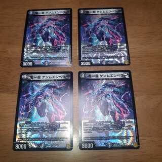 虚∞龍 ゲンムエンペラー