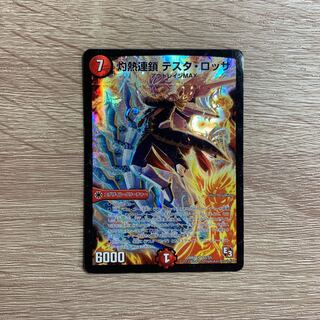 灼熱連鎖 テスタ・ロッサ SR ジャンク 最安値