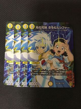 セット　光の兄妹るる＆ルシファー　8枚セット