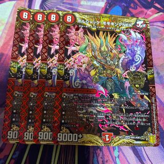 ボルシャック・モモキングNEX