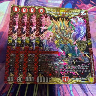 ボルシャック・モモキングNEX