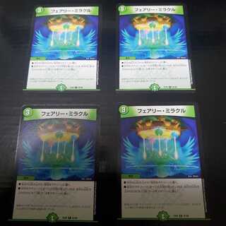 フェアリー・ミラクル