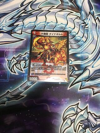 大爆龍 ダイナボルト VR