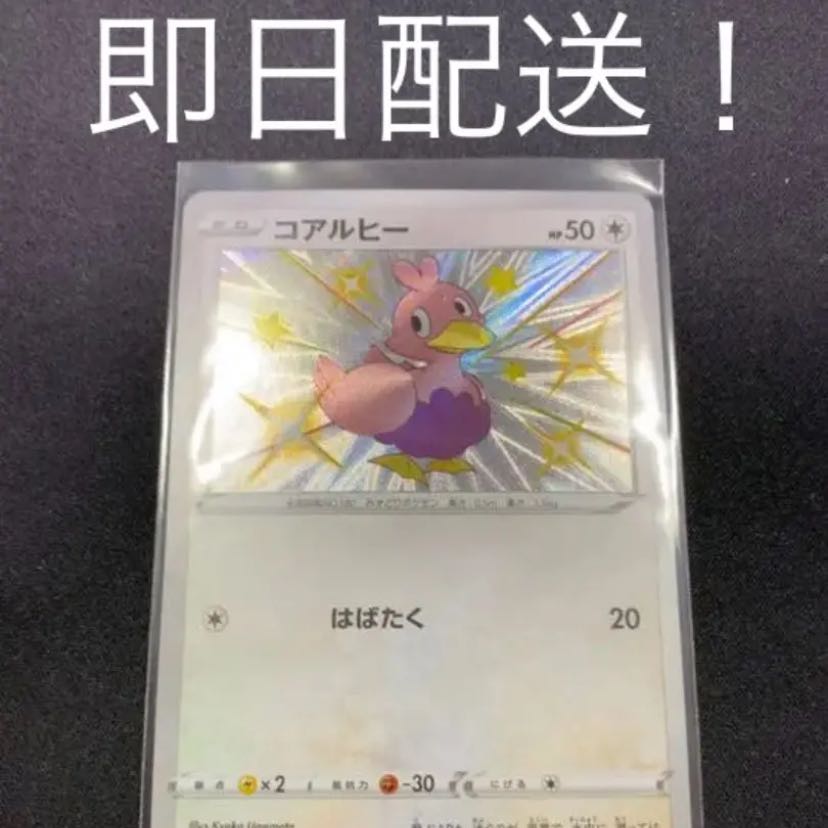 ポケモンカード コアルヒー 色違いの通販 Oliveoil 発送は4 22 Magi トレカ専用フリマアプリ