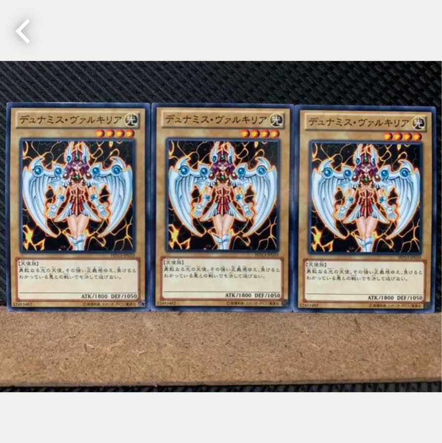 【ぽぽたん】遊戯王 3266 デュナミス・ヴァルキリア 3枚 ノーマル